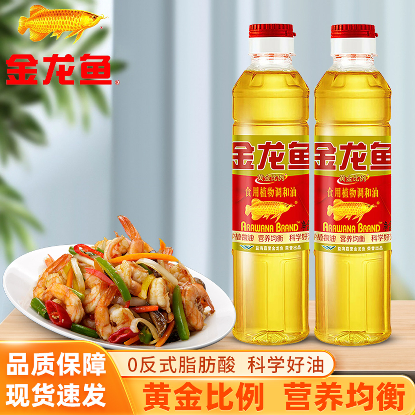 Arowana Golden Ratio Edible Plant Blended Oil 400ML Small Bottle Genetically Modified Edible Oil for Home Cooking