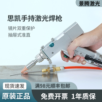 Handheld laser welding gun Sikai welding system lens focusing collimation reflection button wire feeder welding machine accessories