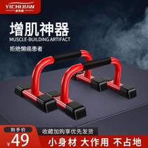 Russian bracket push-up fitness equipment chest muscle push-up household push-up male worker bracket word trainer steel H