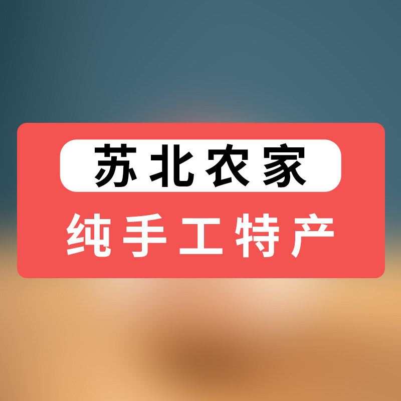 苏北农家手工特产的LOGO