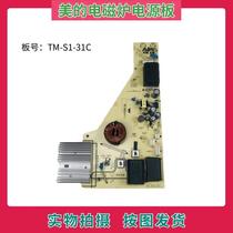 Beauty induction cooktop accessories 2200W power board computer board TM-S1-31C motherboard computer board main board