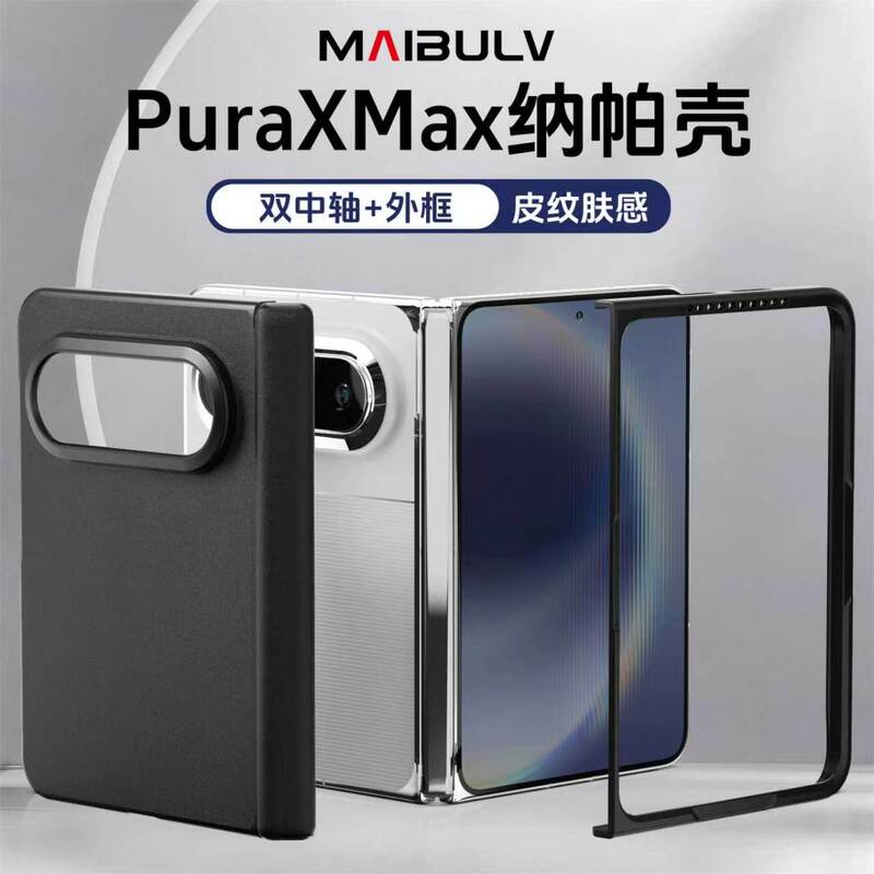 Maibolue [Dual-Axis Frame] Is Suitable for Huawei Pura X Max Phone Case, Huaweipuraxmax Collector's Edition Foldable Nappa Case, Magnetic Suction, Skin-Like Feel, Anti-Drop, Split Protective Case