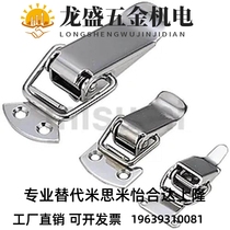 Replacement 304 stainless steel spring card PKBS1 2 double spring buckle wooden box tool box lock box buckle industrial