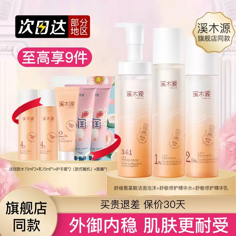 西木園 椿水化粧水セット 保湿 秋冬 リフレッシュ 化粧水 敏感肌 公式正規品