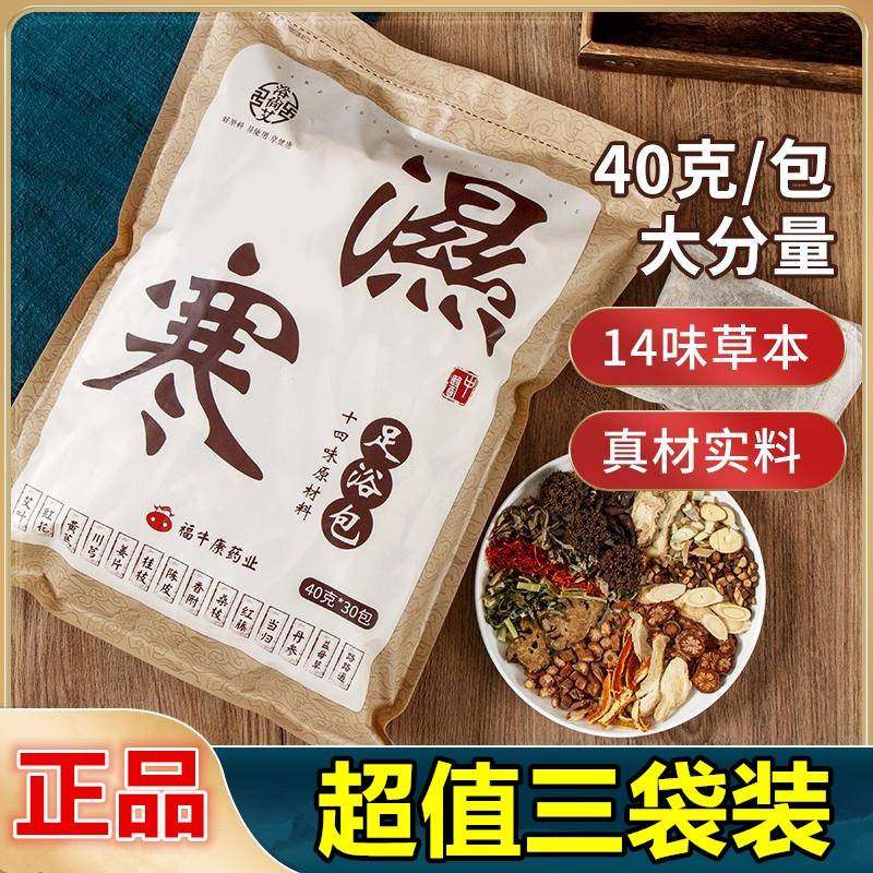 Oriental Selection of Dong Teacher Baths of the Baths of the Baths for Moisture Aids Bag of Damp Sleep Aweed Chinese Herbal Medicine Bag Foot Bath-Taobao
