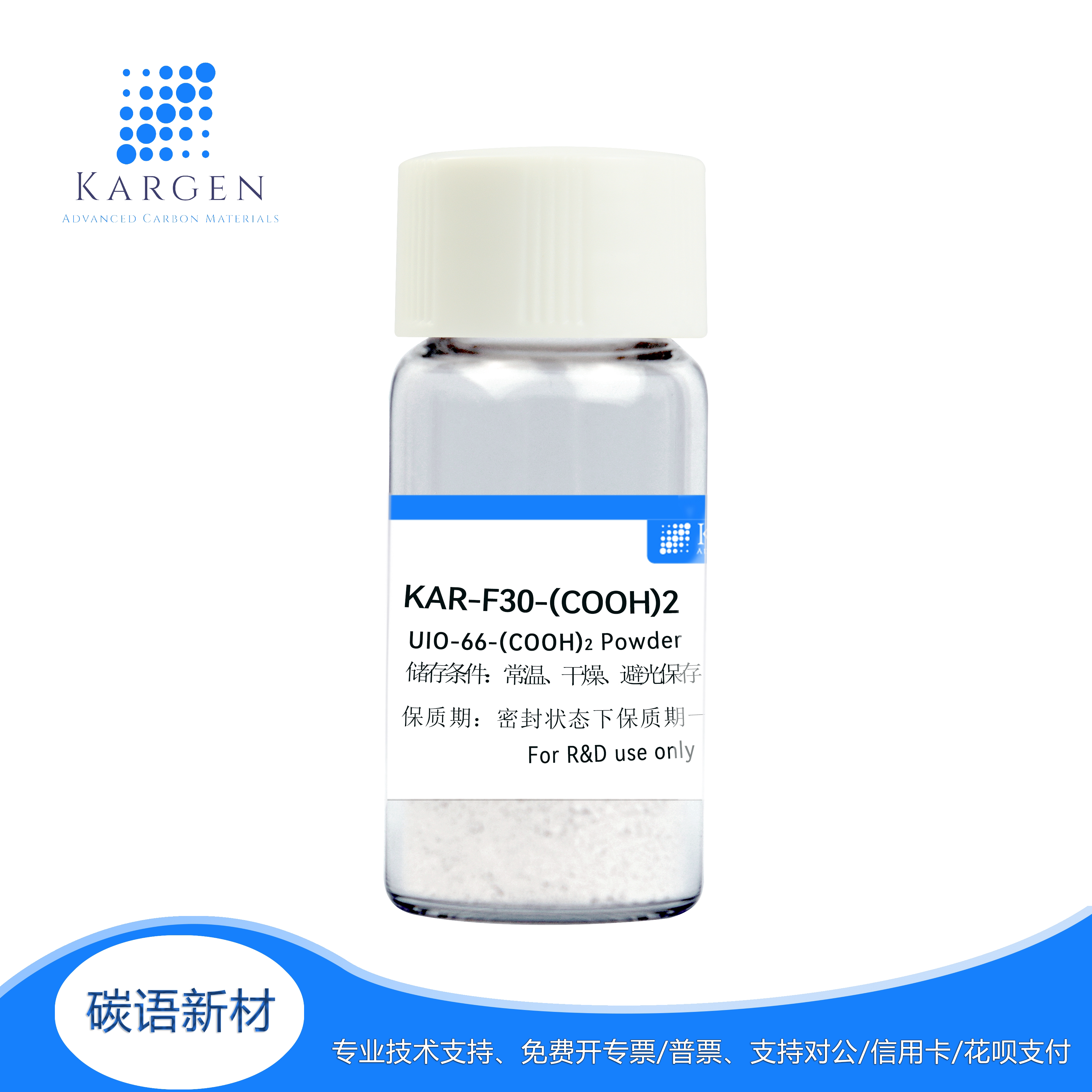 UIO-66-(COOH)2 CAS1458048-15-1金属有机框架材料催化吸附试剂