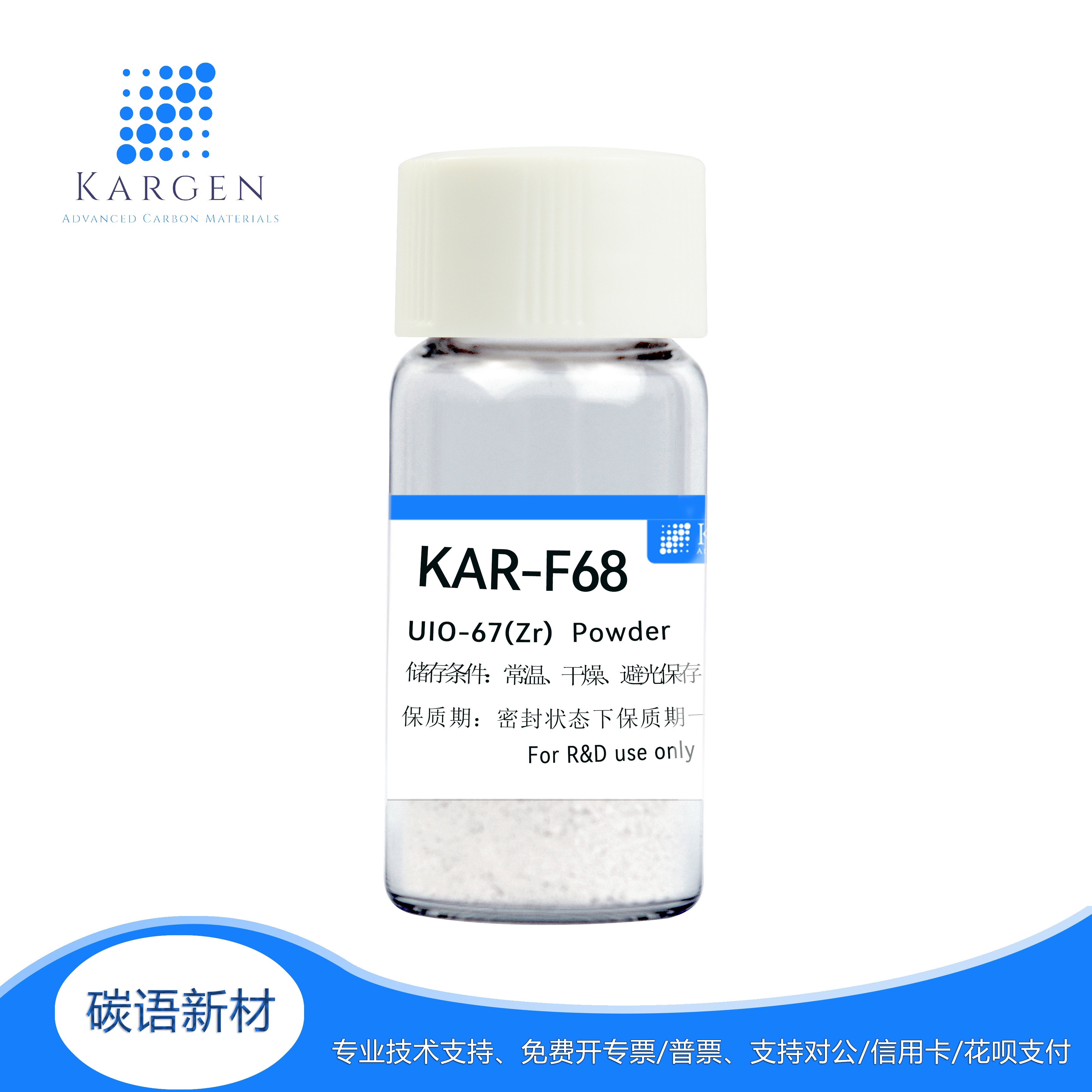 UIO-67(Zr) CAS1072413-83-2金属有机框架材料 催化吸附科研试剂