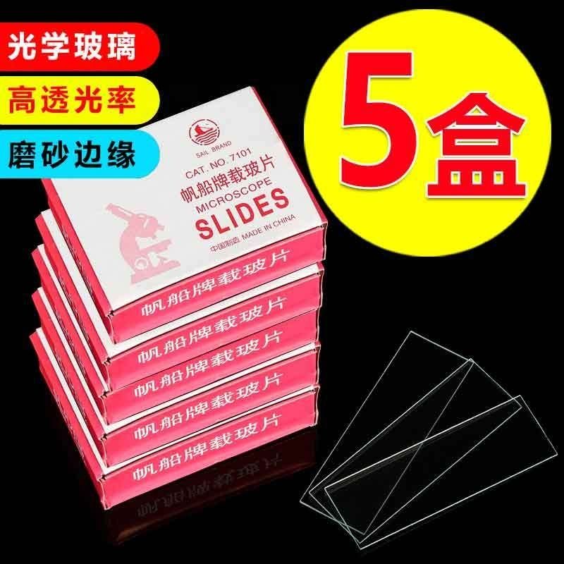 帆船牌显微镜配件载玻片磨砂边玻璃载玻片一滴血显微镜标本玻璃片
