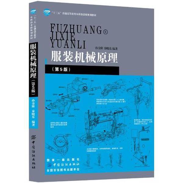 服工物理：服装背后的力学奥秘