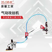 M3-M12 Genuine Taiwan Yase Tapping Machine 900MM Vertical Arm Frame Pneumatic Tapping Machine Bracket Return Tooth Gun