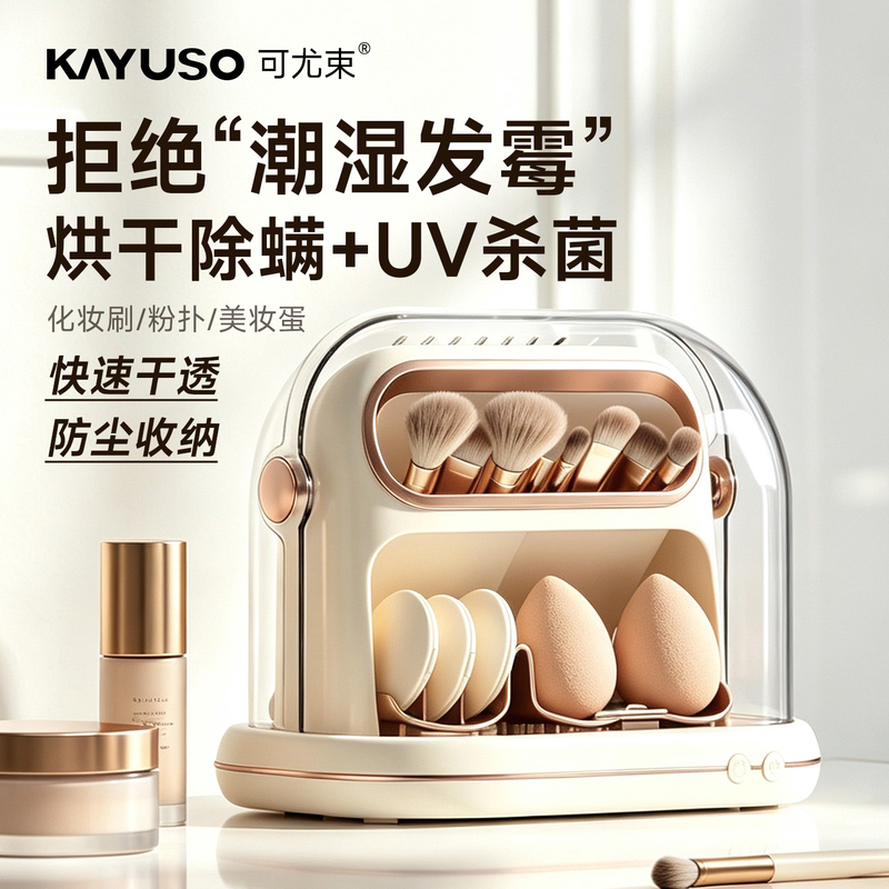 Kayuso Makeup Brush Cleaning and Drying Machine, Beauty Sponge and Puff Cleaning Tool, Disinfection and Mite Removal Storage Box