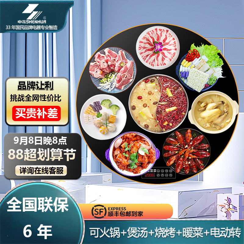 Shenhua with hot pot food insulation board, горячая разделочная доска, бытовое многофункциональное отопление, теплая разделочная доска, обеденный стол, электрический поворотный стол