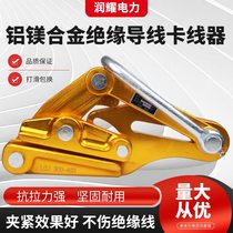 Aluminum-magnesium alloy universal wire rope clamp conductor power multi-functional steel stranded cable tightener insulation