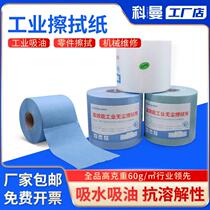 Multi-purpose large roll of industrial dust-free paper industrial auto repair oil-absorbing and wiping paper laboratory cleaning and wiping non-woven fabric
