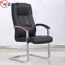 Office chair conference chair staff leather chair bow chair training chair home computer chair backrest chair sedentary negotiation chair