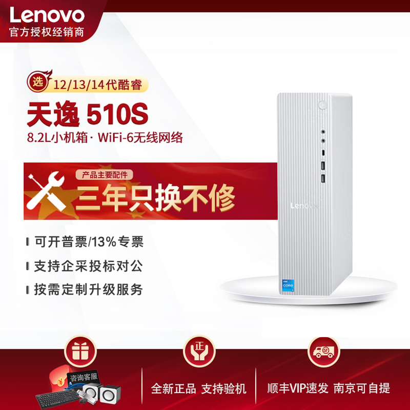 Lenovo Tianyi 510S Home Office Learning Commercial Mini Host Desktop Computer Complete Set High Configuration