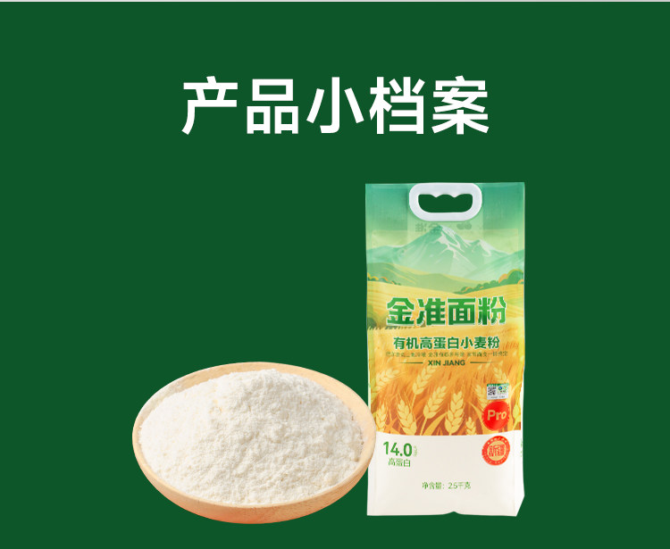 安享好物 安享S级小麦面粉-金准有机 高蛋白小麦粉 国标 
