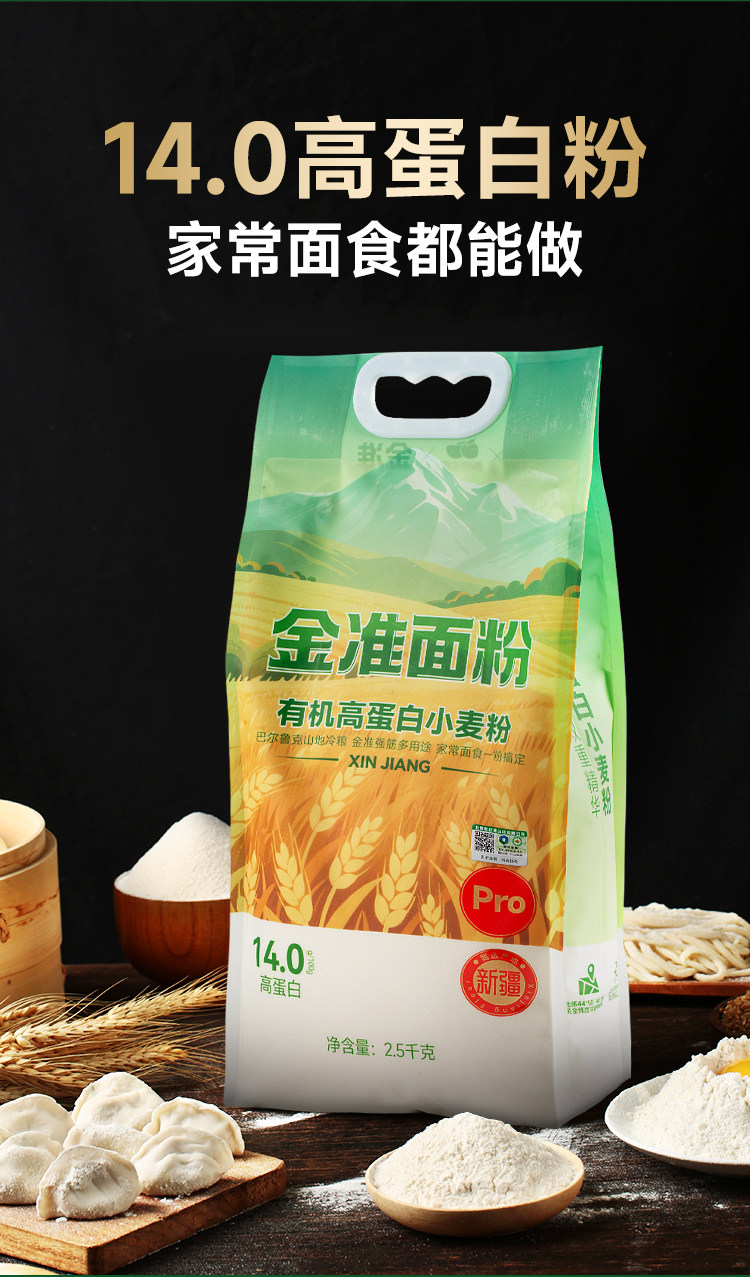 安享好物 安享S级小麦面粉-金准有机 高蛋白小麦粉 国标 