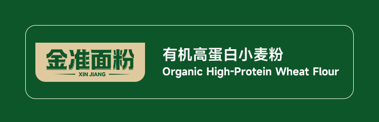 安享好物 安享S级小麦面粉-金准有机 高蛋白小麦粉 国标 