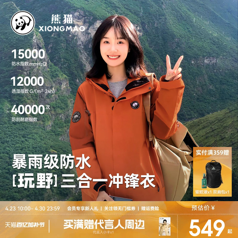 Celebrity-Style Wild Panda Jacket with Fleece Lining, Unisex 3-in-1 Outdoor Windproof and Waterproof Mountaineering Jacket