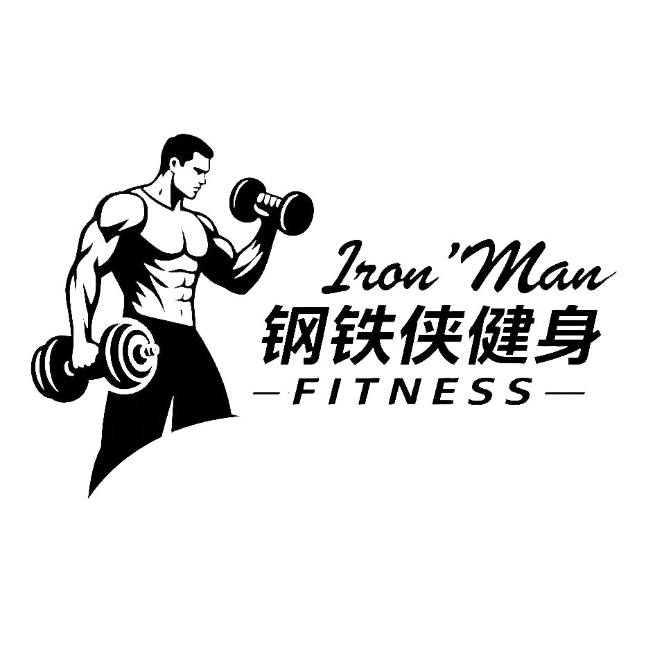 钢铁侠健身装备补剂折扣店的LOGO