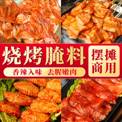 Fuxiangyuan Barbecue Marinade Is a Commercial Seasoning for Grilling Beef, Lamb, Pork Belly, Grilled Chicken Legs and Wings