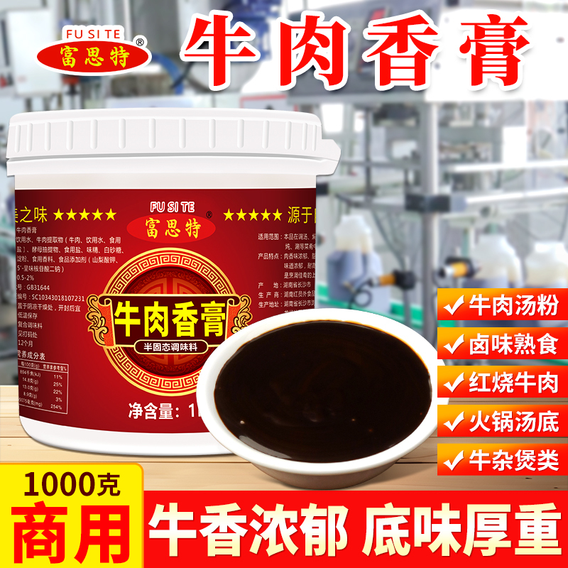 Fust Beef Flavor Paste Commercial Beef Bone Marrow Extract Soup Paste Braised Flavor Enhancer Beef Essence Concentrate for Enhancing Flavor Fust Beef Flavor Paste Commercial Beef Bone Marrow Extract Soup Paste Braised Flavor Enhancer Beef Essence Concentrate for Enhancing Flavor