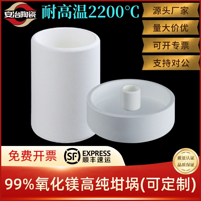 高纯氧化镁坩埚方舟方形坩埚圆柱99%氧化镁含量耐高温2000℃