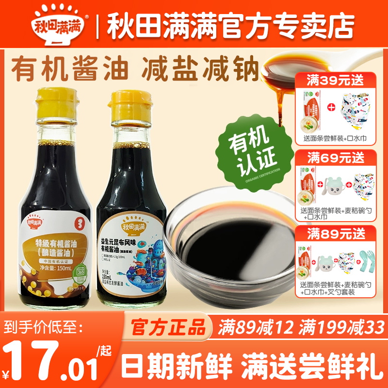 Autumn fields are full of organic soy sauce without added salt-less complementary food seasonings to send baby baby coveted recipes-Taobao