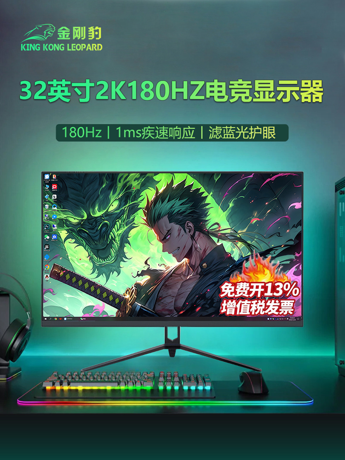 King Kong Leopard 32inch Monitor High-Definition 2K180Hz E-Sports Gaming Curved Computer Ips Lcd Display Screen