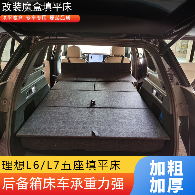 Ideal L6 Trunk Magic Box Trunk Storage Box Bed Car Ideal L7 Rear Trunk Camping Leveling Storage Box