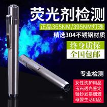 365nm fluorescent agent detection pen ultraviolet light detection flashlight silver light special mask baby test purple light lamp