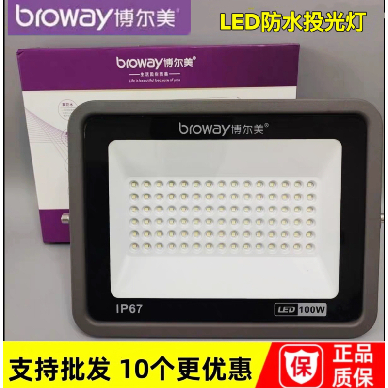 Bormei Led Floodlight Outdoor Waterproof Industrial Workshop Factory Outdoor Lighting Street Light Super Bright Strong Light