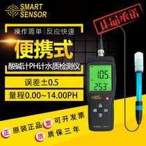 Xima AS218 acid-base meter PH meter fish tank aquarium PH value tester water quality detector high-precision portable