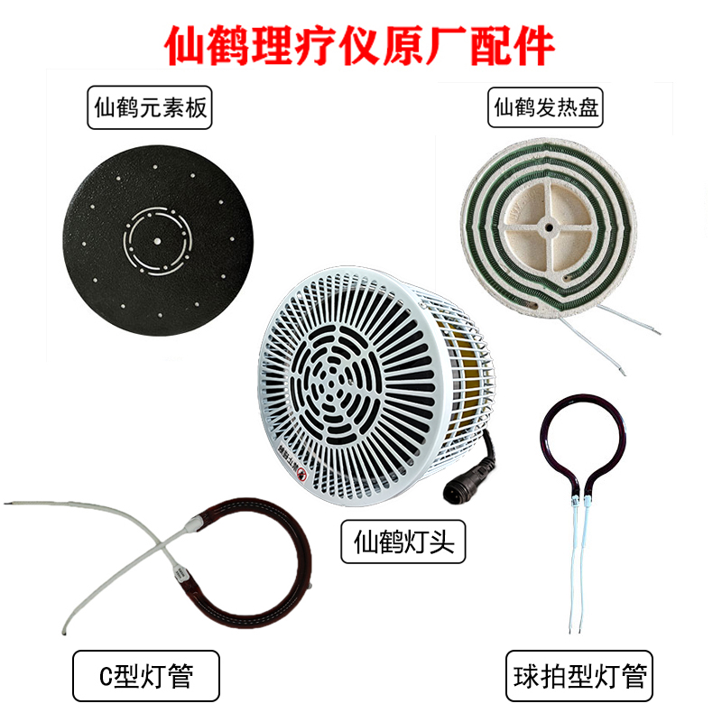 Crane infrared therapy lamp accessories