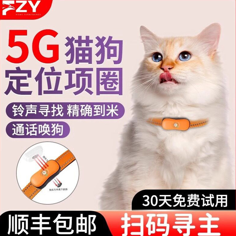 Fzy อุปกรณ์ระบุตำแหน่งสัตว์เลี้ยงจากเยอรมนี ระบบติดตามสุนัขด้วย GPS และ Beidou กันน้ำ อุปกรณ์ติดตามแมวป้องกันการสูญหาย เครื่องมือติดตาม