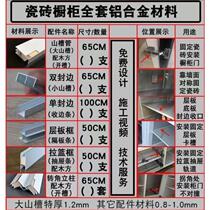 Complete set of accessories for tile cabinet columns aluminum alloy slots Dashan trough tube compartment trough and edge strip package design
