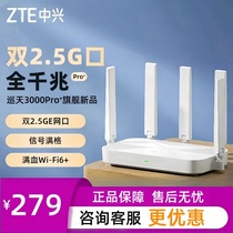 中兴AX3000巡天Pro wifi6 2 5G无线电竞路由器千兆端口路由器家用高速千兆全屋大户型光纤穿墙无线wifi 