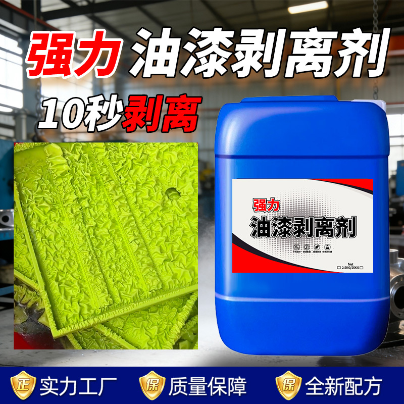 Industrial Powerful and Efficient Paint Remover, General-Purpose Automotive Paint Remover, Metal Paint Wire Paint Removal Agent