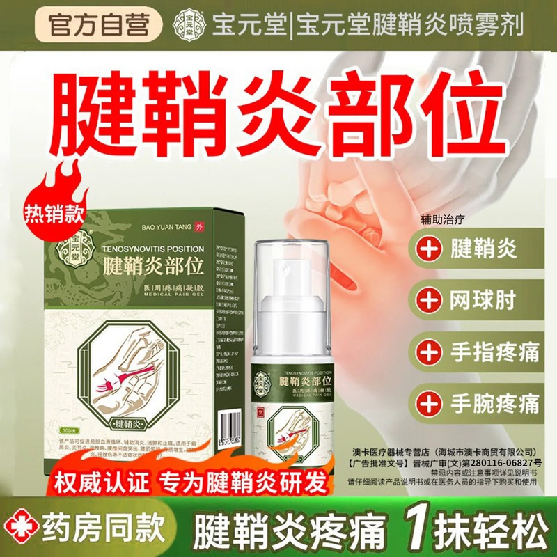 Baoyuantang Official Genuine Medical Pain Gel for Tenosynovitis, Auxiliary Treatment Wrist Brace, Wrist and Thumb Spray