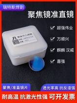 Laser welding focusing lens D20*4 5F150 handheld super powerful Albert cutting machine lens collimating lens D20-F60