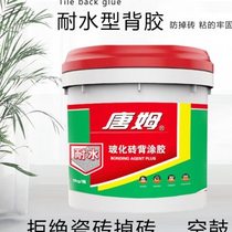 Tom tile back glue 5KG back glue one-component water-resistant tile back glue vitrified tile back glue tile strong