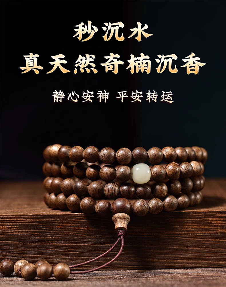 листья аквиларии 真天然芽庄奇楠沉香手串女官方旗舰店108颗和田玉手链佛珠男念珠