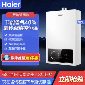 Haier/Haier Jsq22-12Utsprodmcm Gas Water Heater 12/13/16 Liters for Household Natural Gas