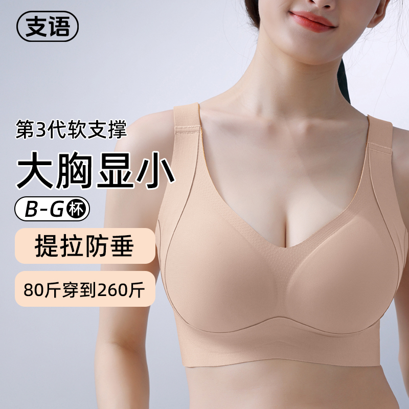 Support Bra That Makes Large Breasts Appear Smaller, Prevents Sagging, Gathers Side Breasts, Prevents Outward Expansion, Seamless, Soft Support, Comfortable and Slimming Bra
