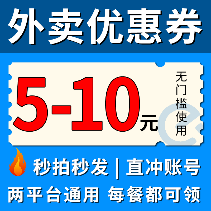 Hungry for takeaway coupons No threshold universal red packets hungry for takeaway members Voucher Vouchers National Generic-Taobao