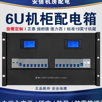 Dual input and output power distribution panel standard cabinet dedicated power distribution unit panel meter voltage current and electricity