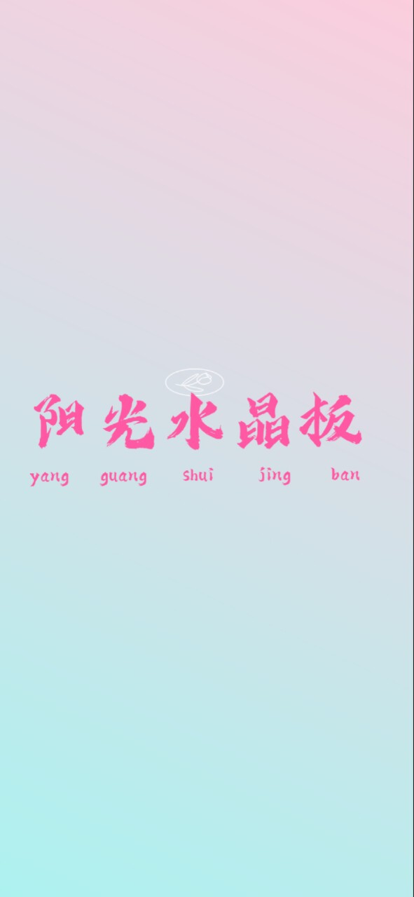 晶晶软玻璃水晶板桌布生活馆