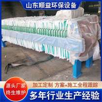 Supply of sewage treatment plate and frame filter press sand washing slurry plate and frame filter press industrial sludge treatment equipment