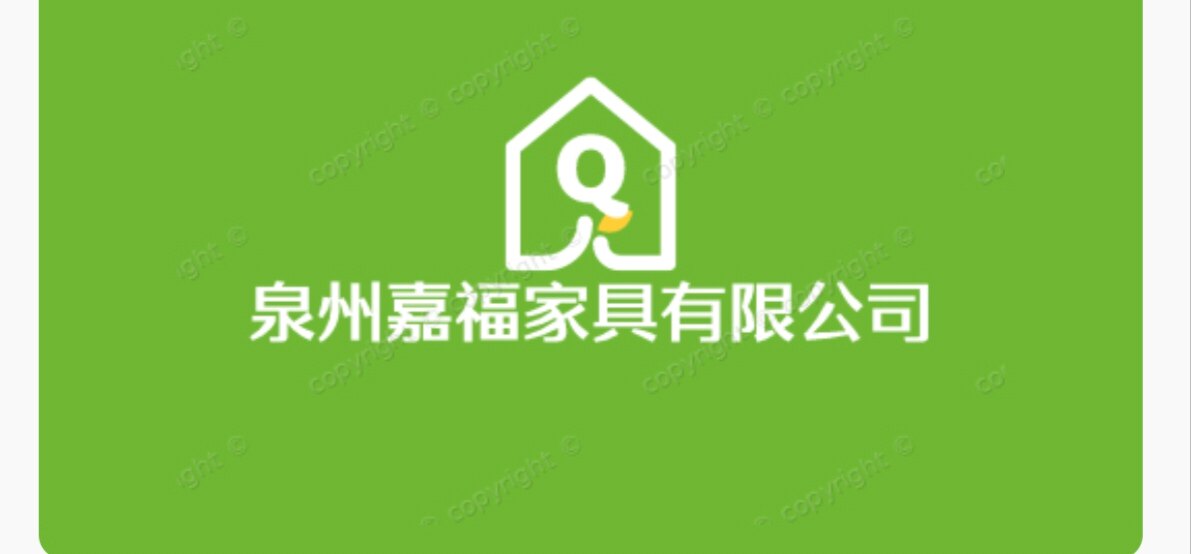 泉州嘉福家具有限公司主营店的LOGO